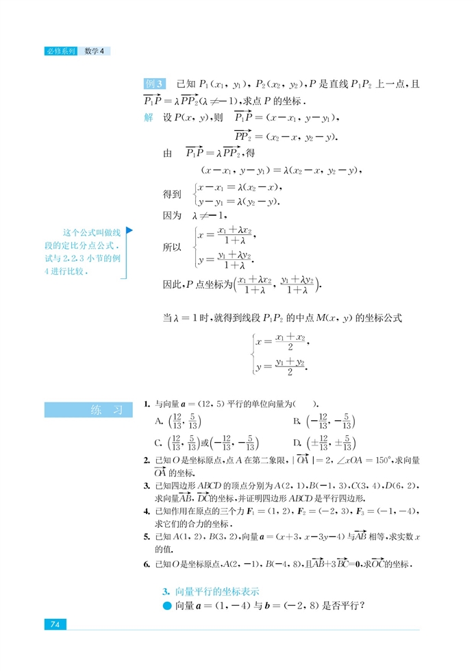 向量的坐标表示(5)