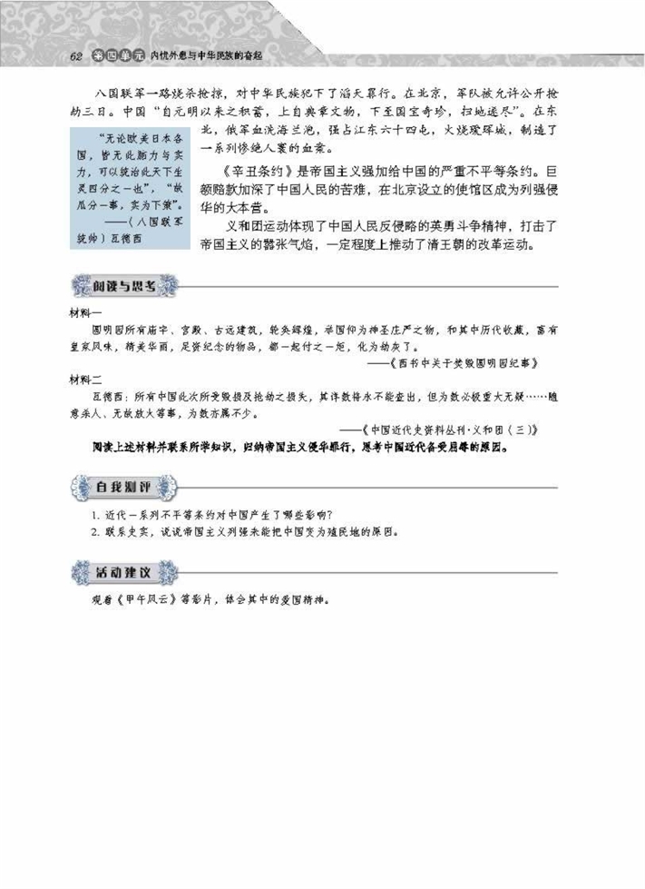 从中日甲午战争到八国联军侵华(3)