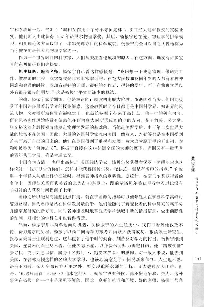 第八课　杨振宁：合璧中西科学文化的骄(11)