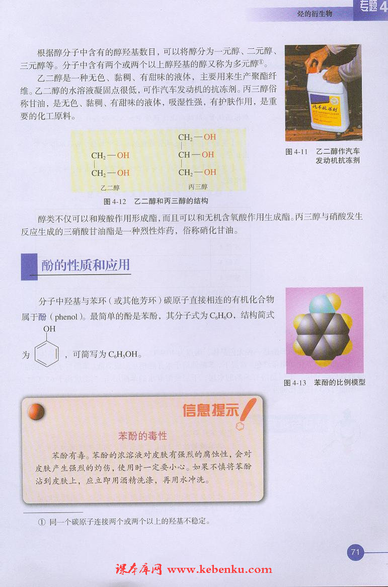 第二单元 醇酚(6)