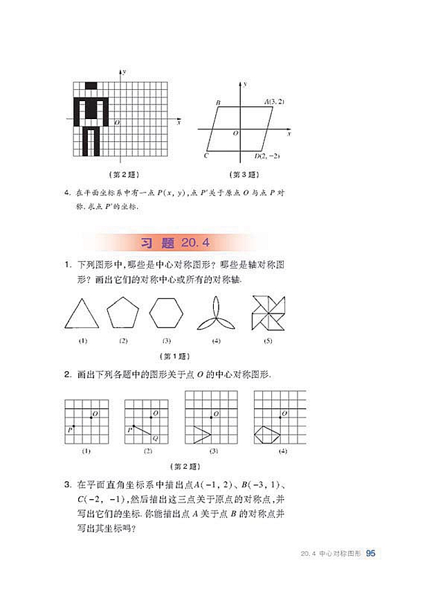 中心对称图形(4)