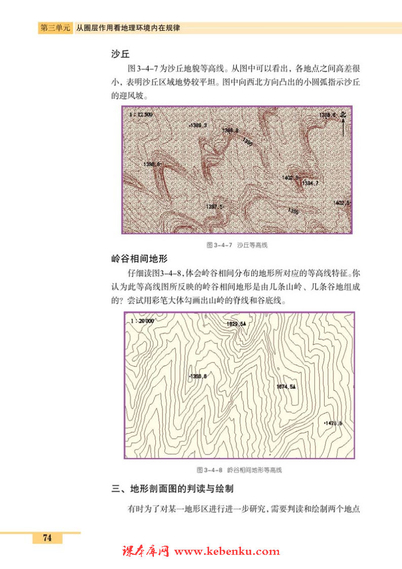 单元活动 学会应用地形图(3)