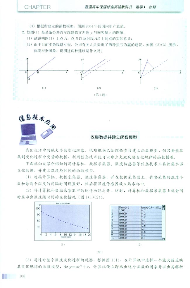 「3」.2.2 函数模型的应用实例(8)