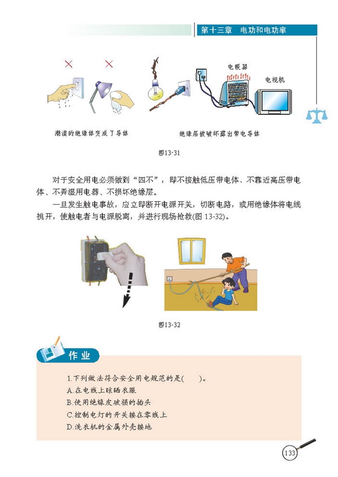 磁场对通电导体的作用(3)