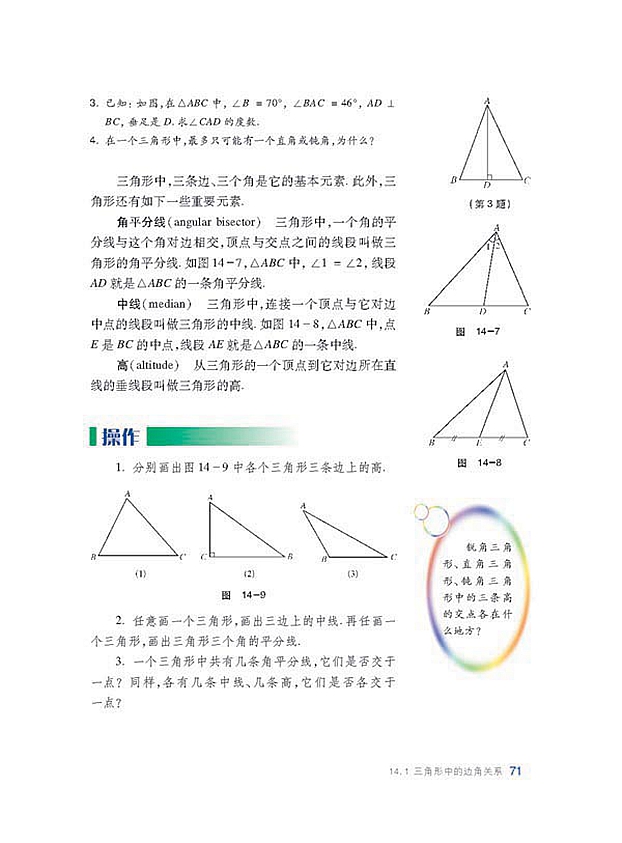 三角形中的边角关系(5)