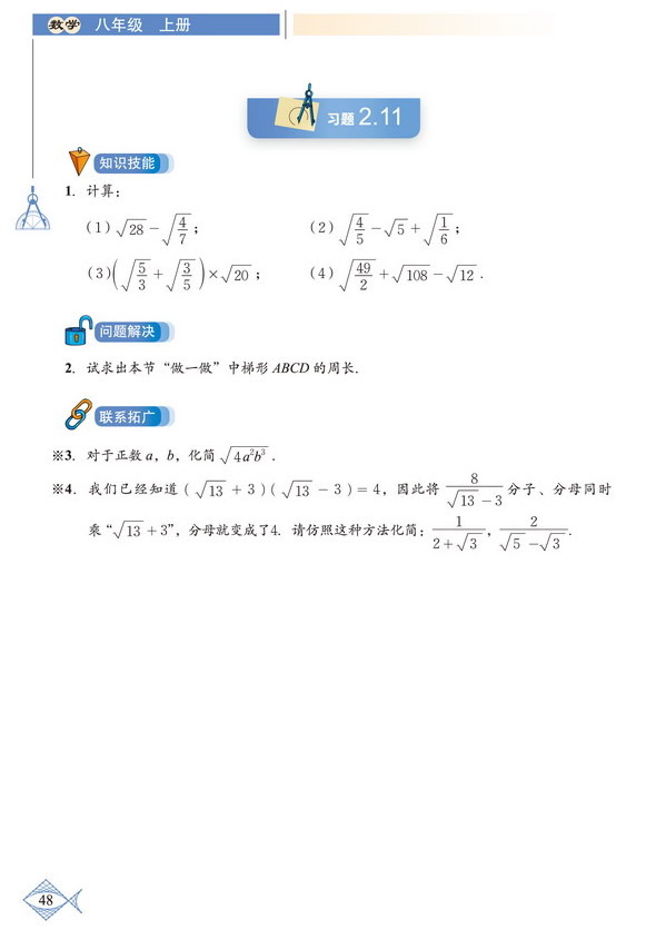 「2」.7 二次根式(8)