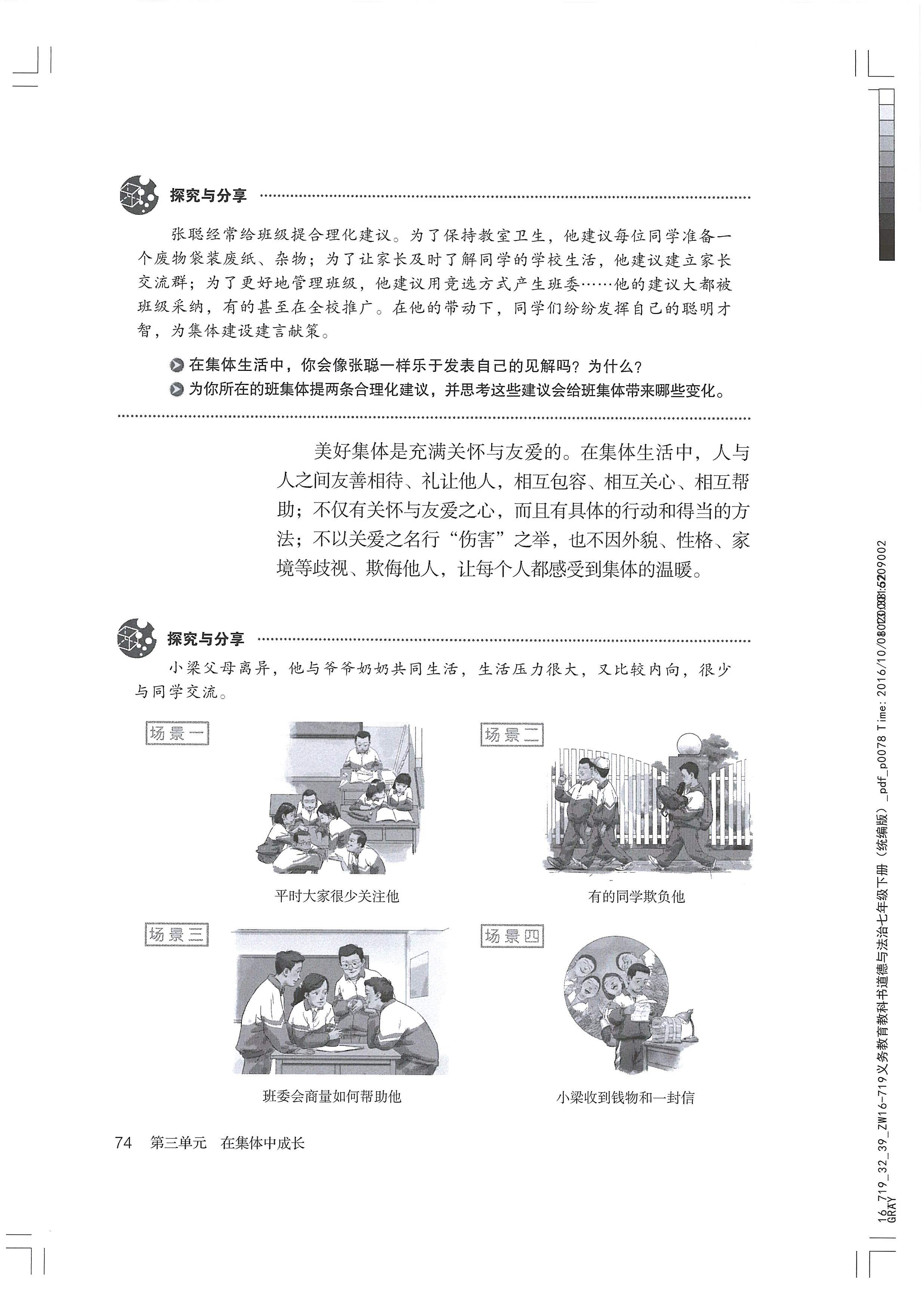 共同的愿景 良好的氛围(2)