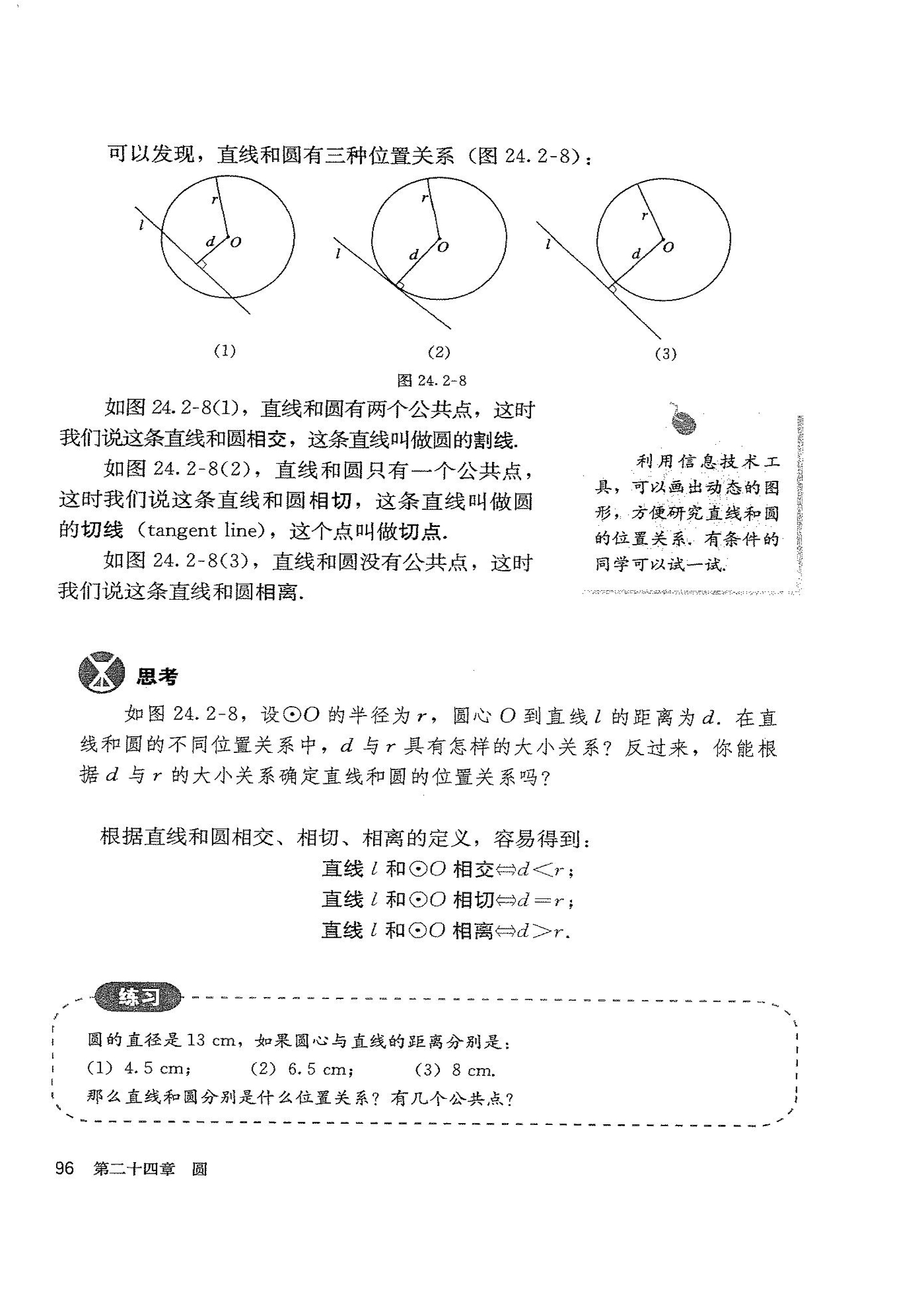 「24」.2.2 直线和圆的位置关系(2)