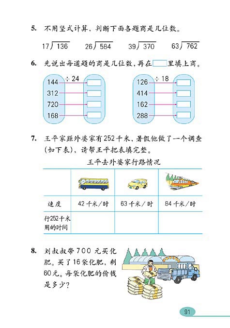 除数是两位数的除法(14)