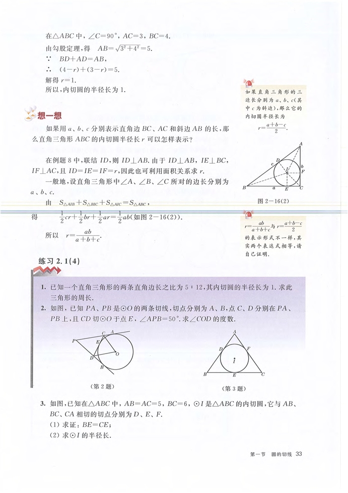 圆的切线(8)