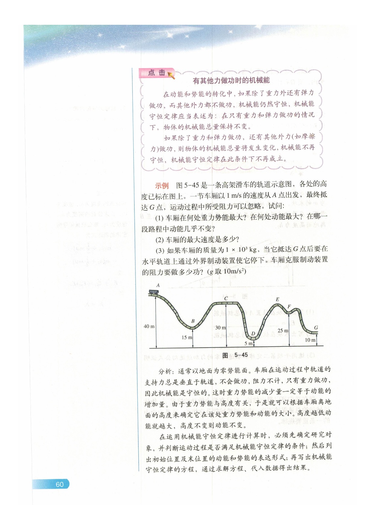 F 机械能守恒定律(5)