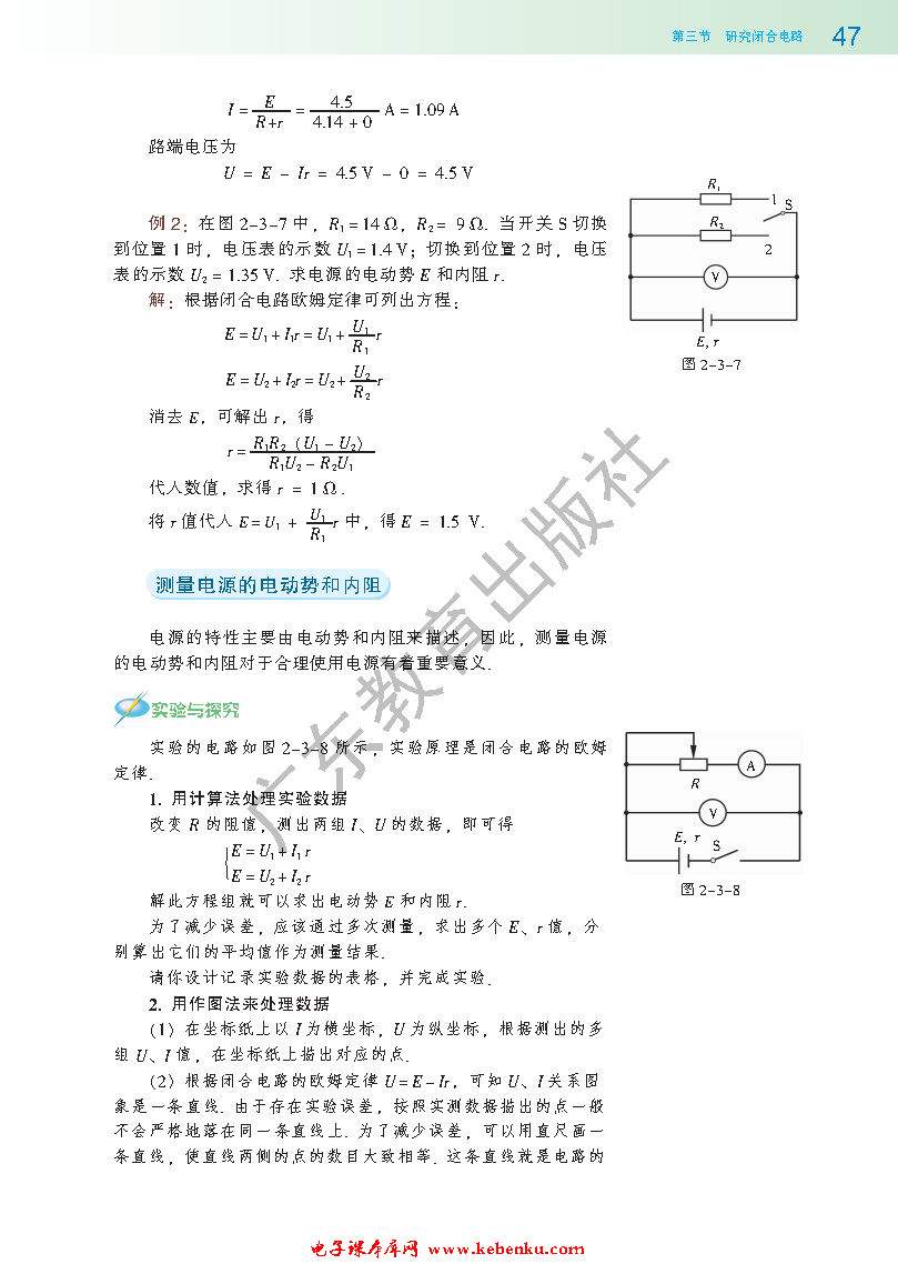 第三节 研究闭合电路(4)