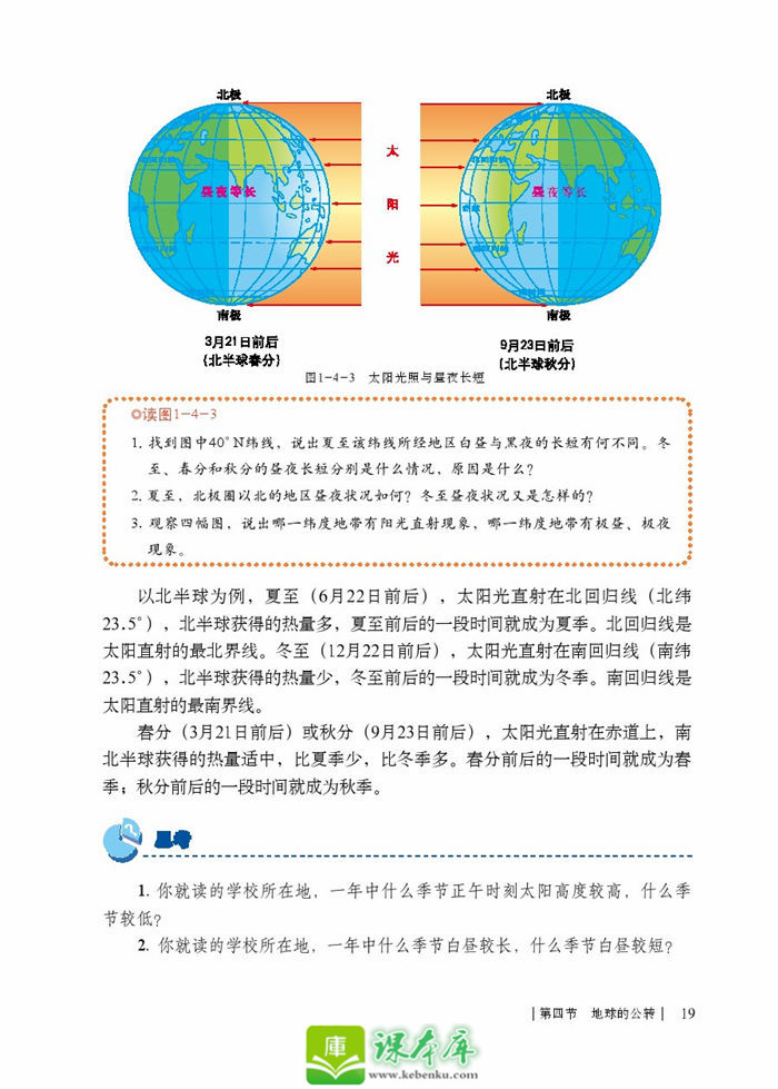 第四节 地球的公转(4)