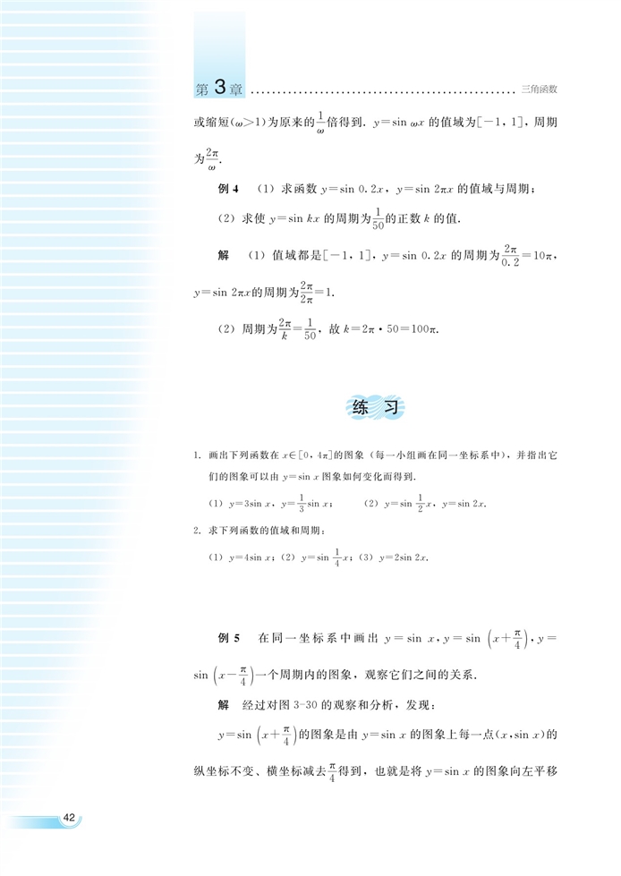 函数y=Asin(ωx+φ)的…(6)