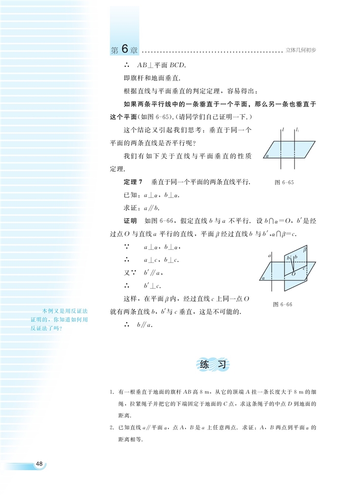 空间的直线与平面(22)