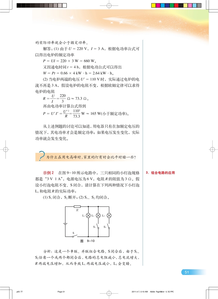 多用电表的使用(2)