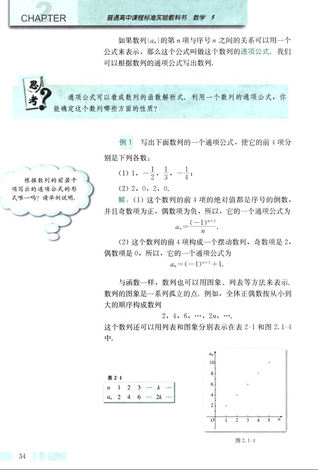 「2」.1数列的概念与简单的表示法(3)