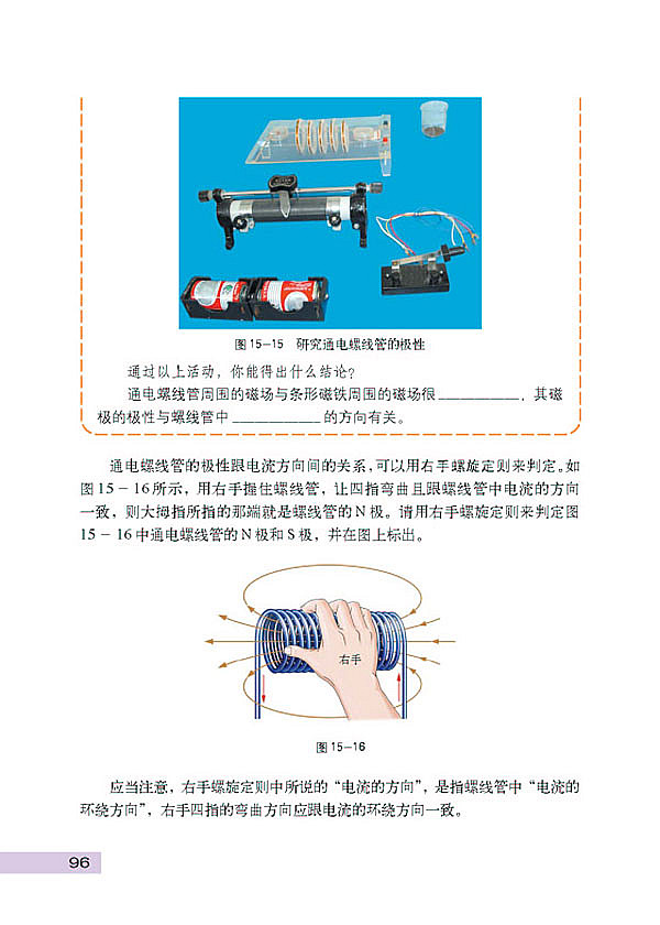 奥斯特的发现(3)