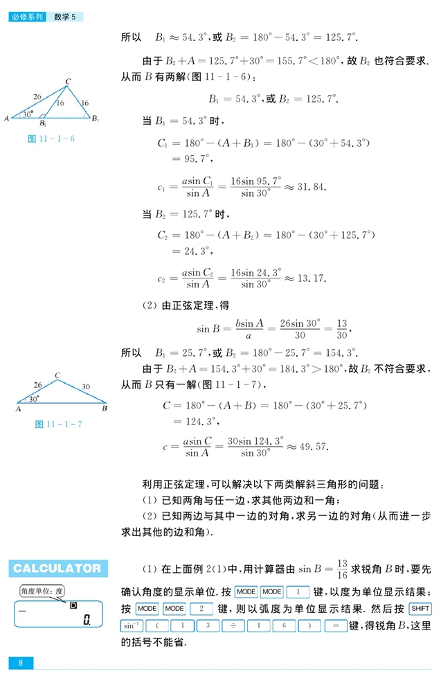 正弦定理(4)