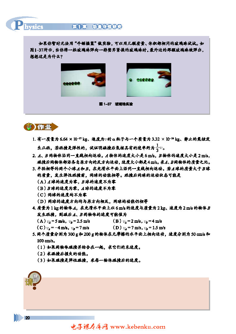 第3节 科学探究——维弹性碰撞(4)