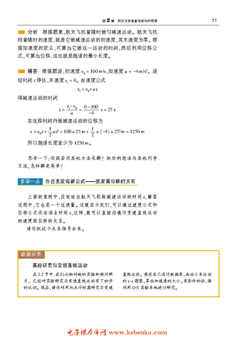 「2」.3 匀变速直线运动的规律(3)