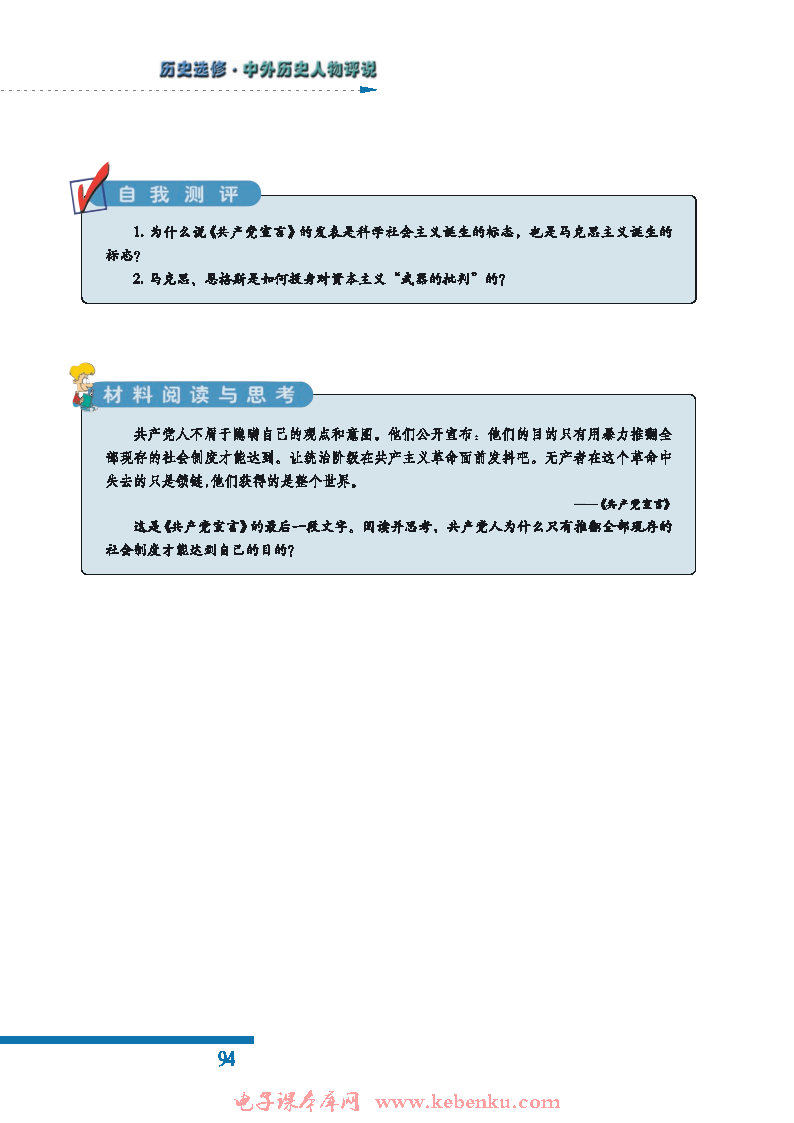 一 科学社会主义的创始人——马克思(5)