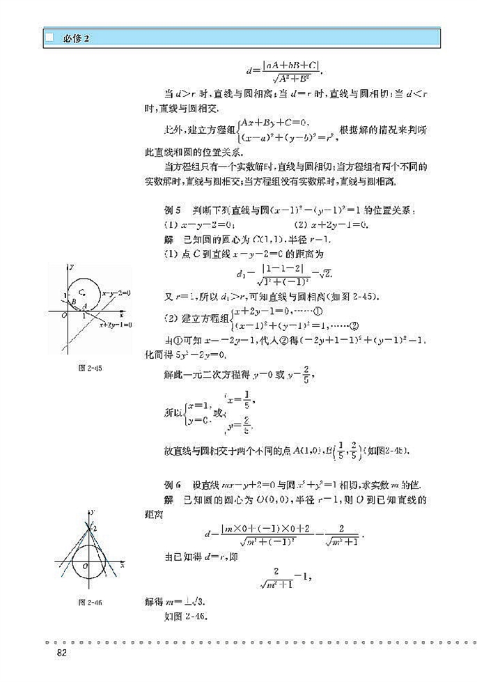 「2」.2 圆与圆的方程(5)