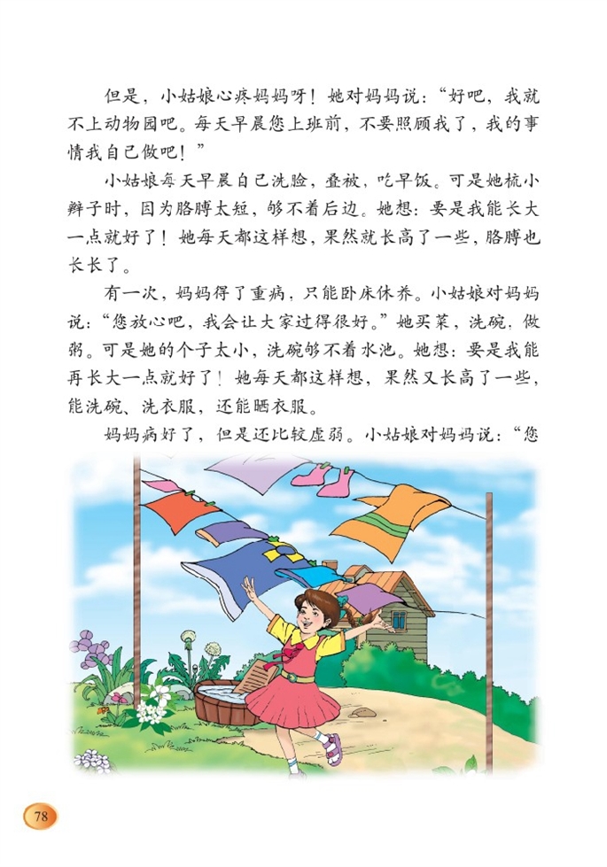 不愿长大的小姑娘(2)