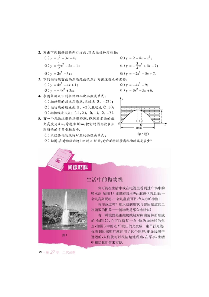 二次函数的图像与性质(18)