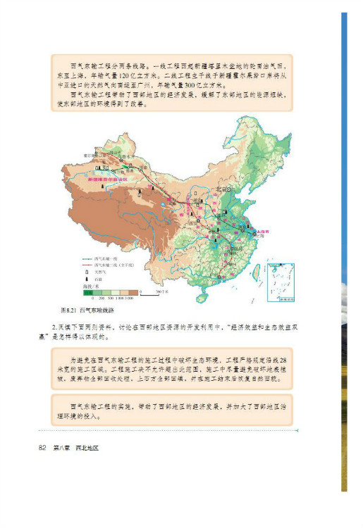 第二节 干旱的宝地 塔里木盆地(5)