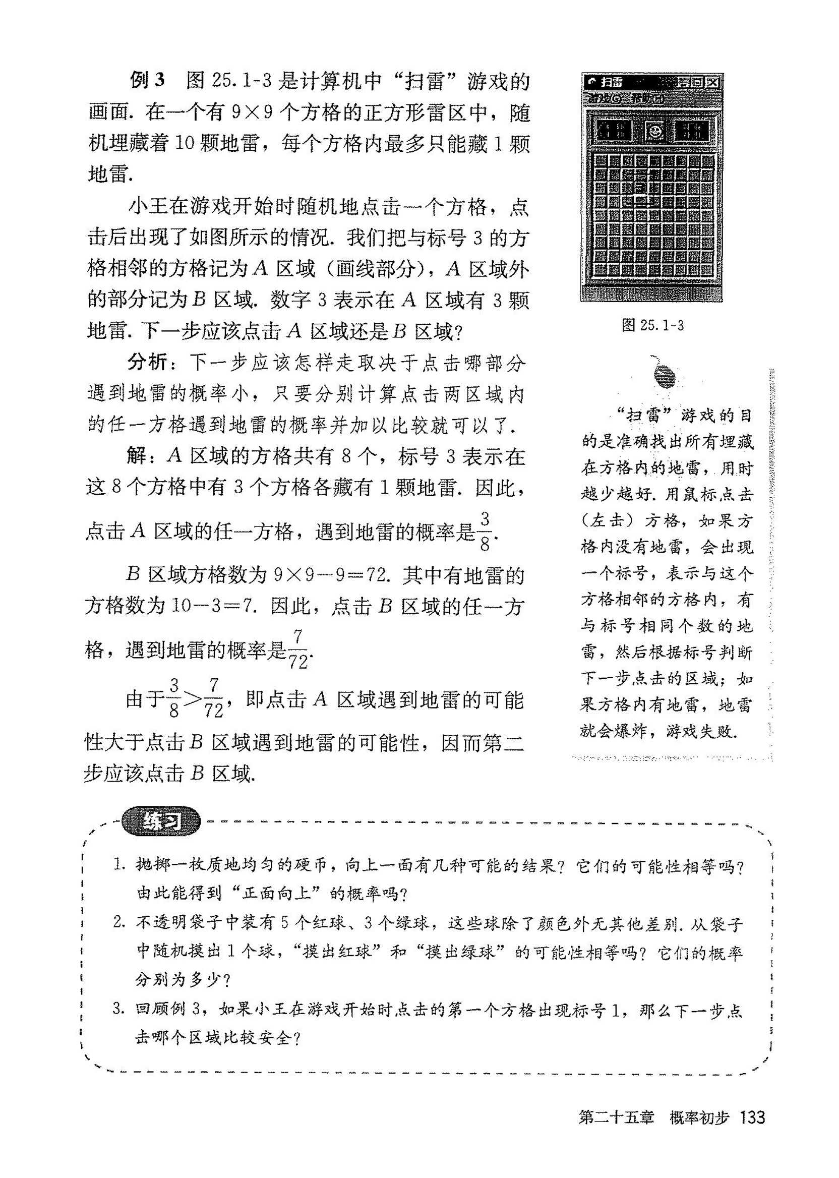 「25」.1.2 概率(4)