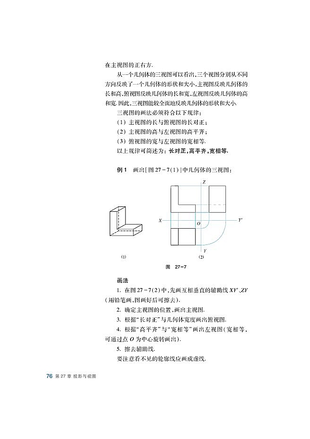 三视图(2)