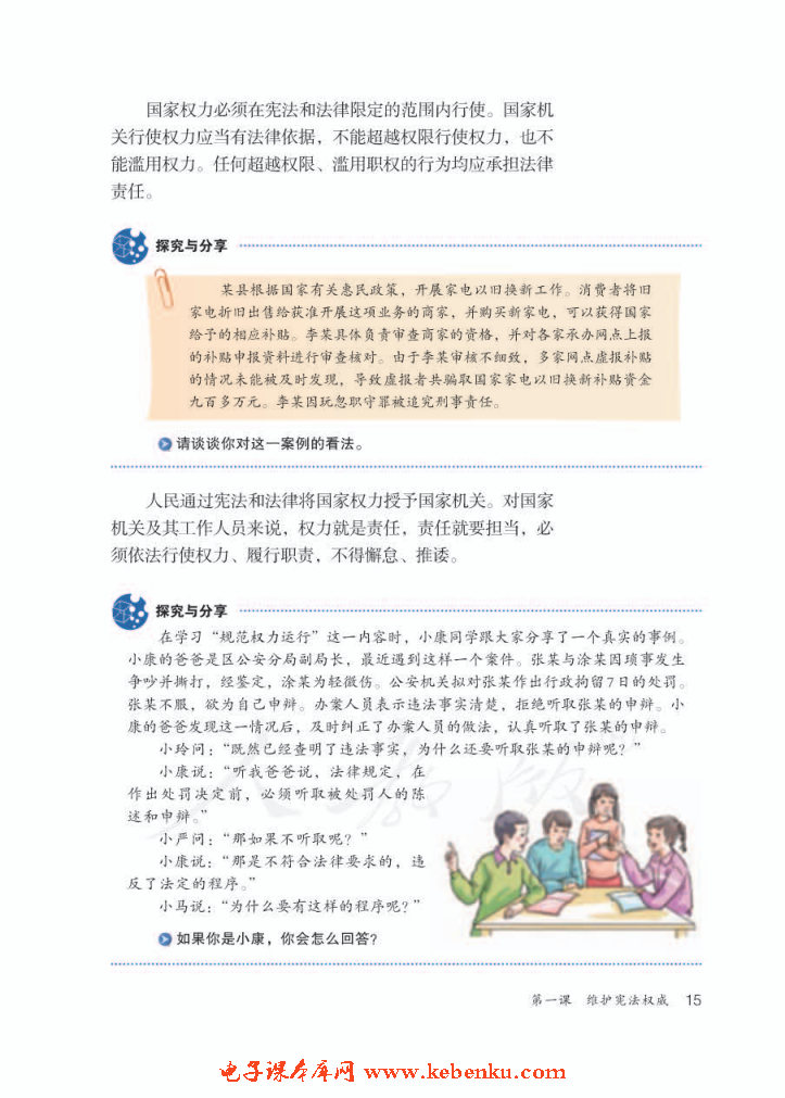 治国安邦的总章程(6)