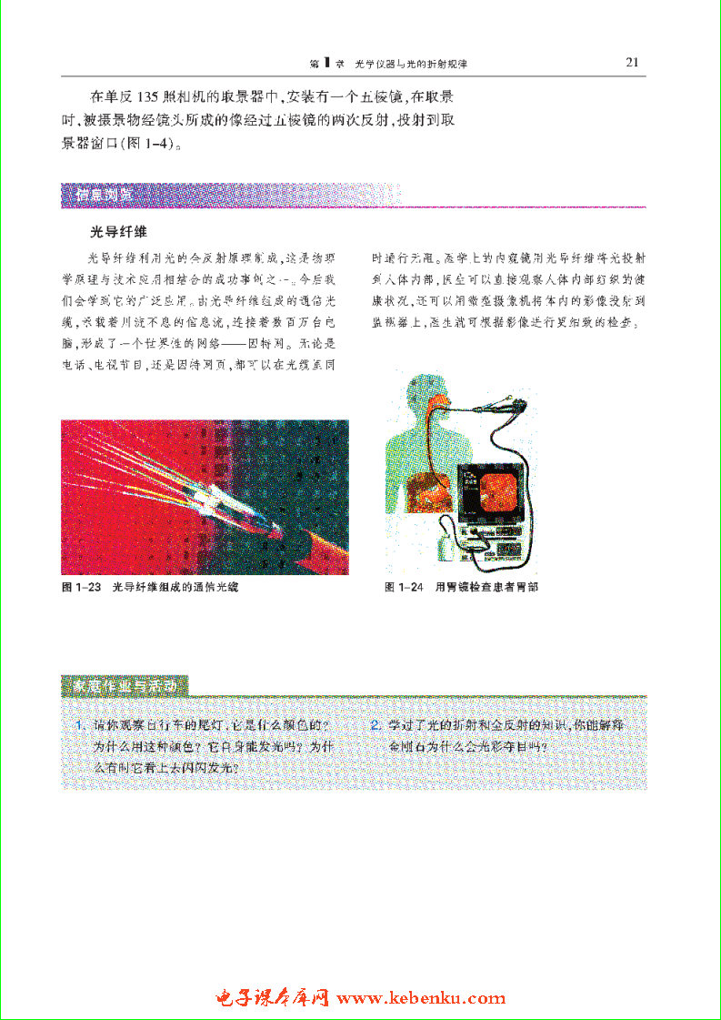 「1」.3 测定玻璃的折射率(6)