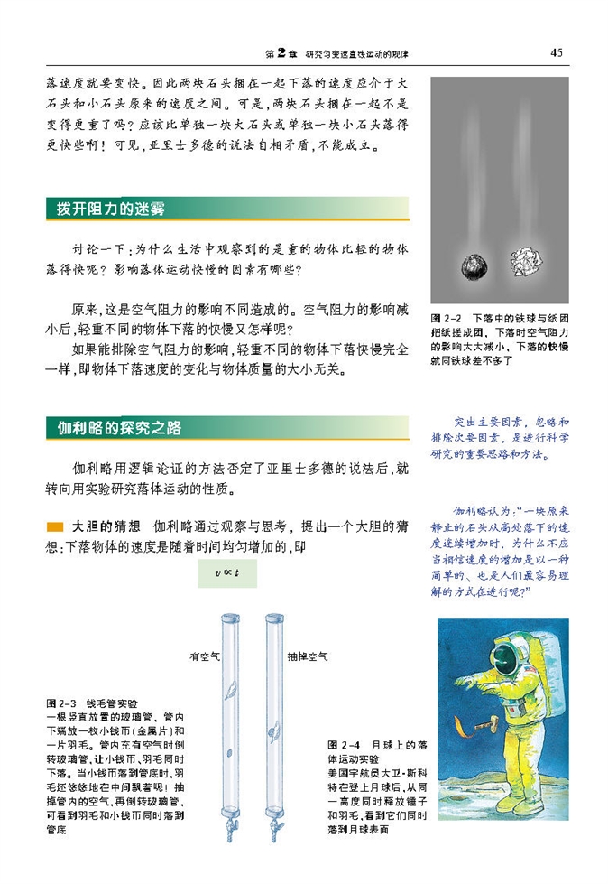 伽利略对落体运动的研究(3)