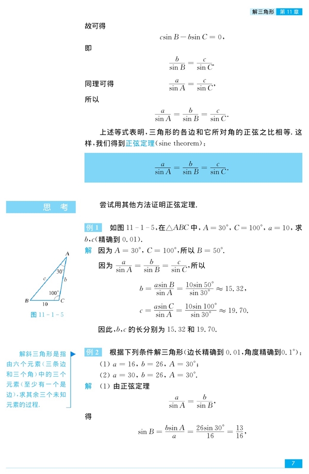 正弦定理(3)