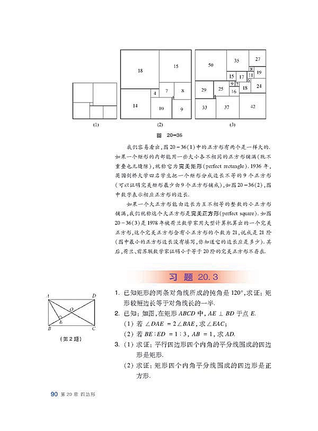 平行四边形(18)