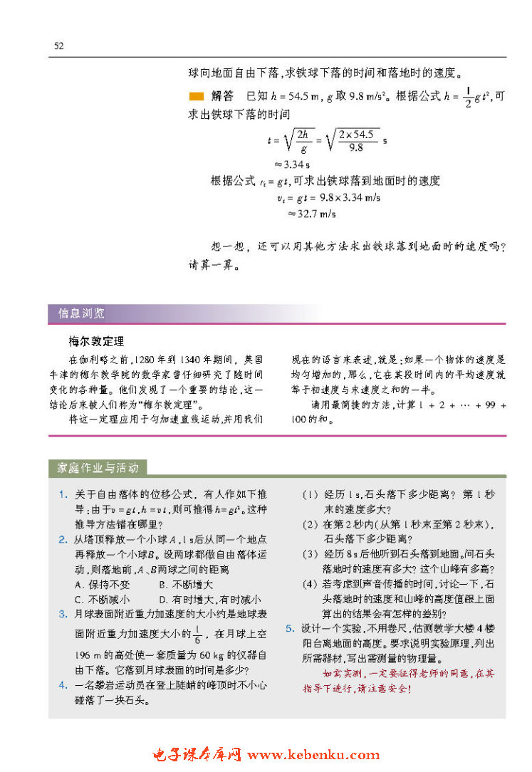 「2」.2 自由落体运动的规律(4)