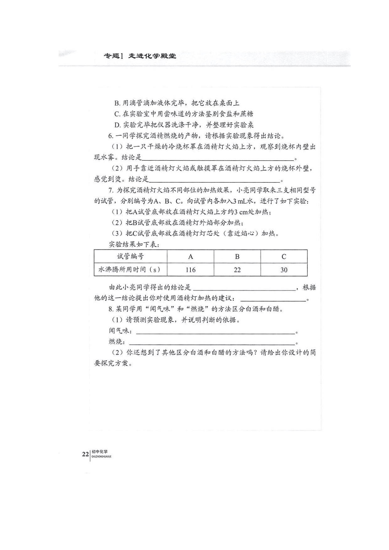 单元2如何学习化学(11)