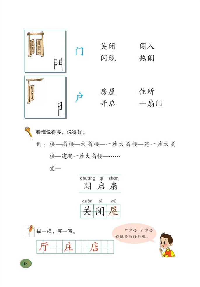 丁丁冬冬学识字（一）(5)