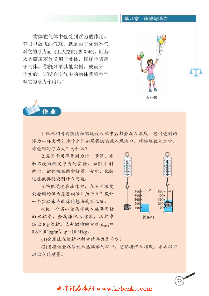 五、学生实验：探究——影响浮力大小的(5)