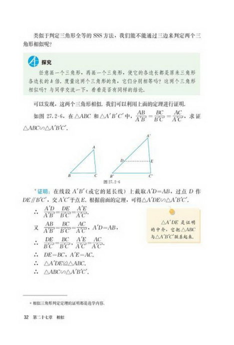 「27」.2.1 相似三角形的判定(4)