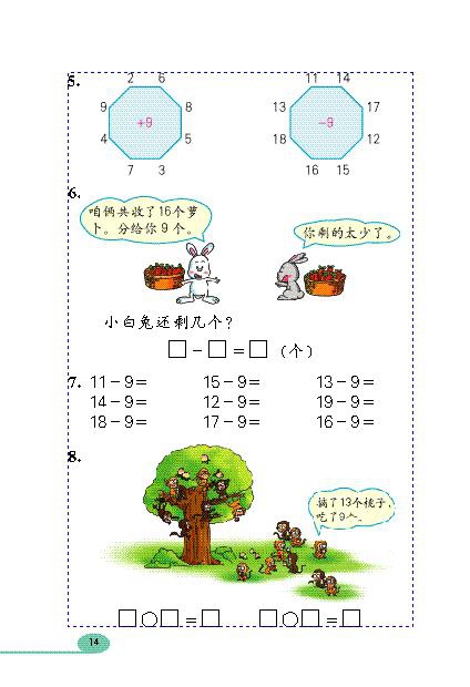 「20」以内的退位减法(5)