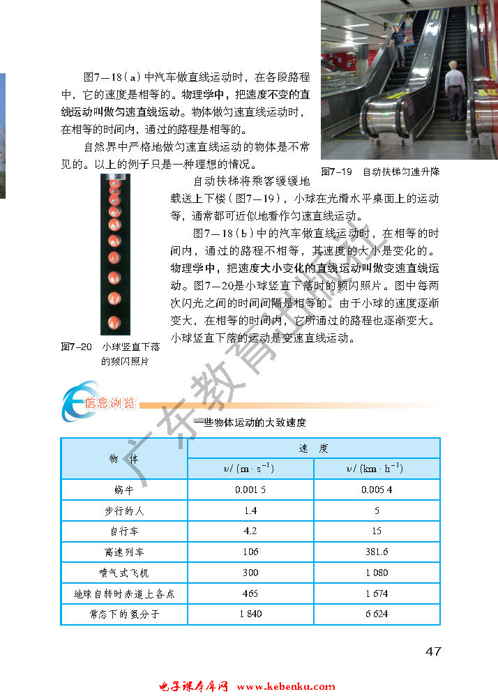 「7」.2 怎样比较运动的快慢(6)