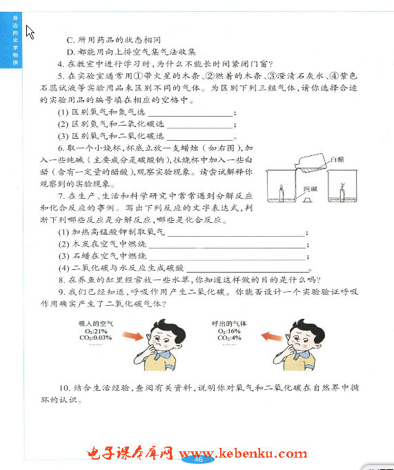 「2」.2 奇妙的二氧化碳(8)