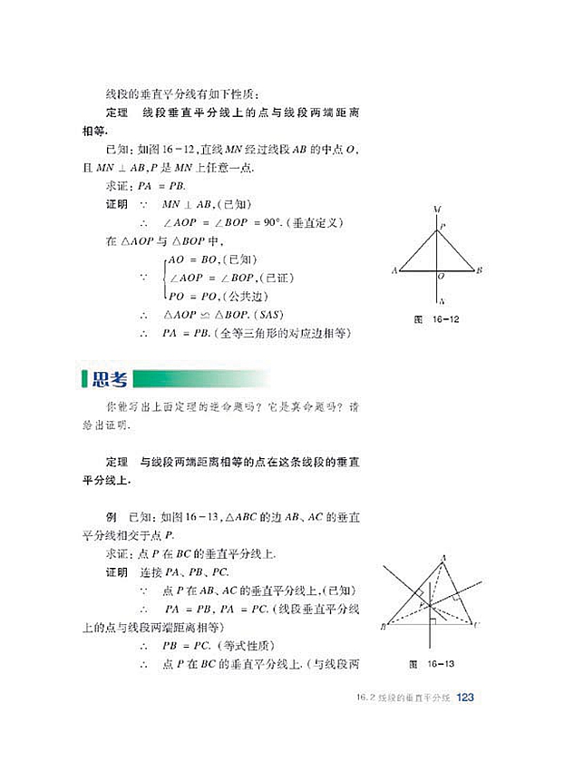 线段的垂直平分线(2)