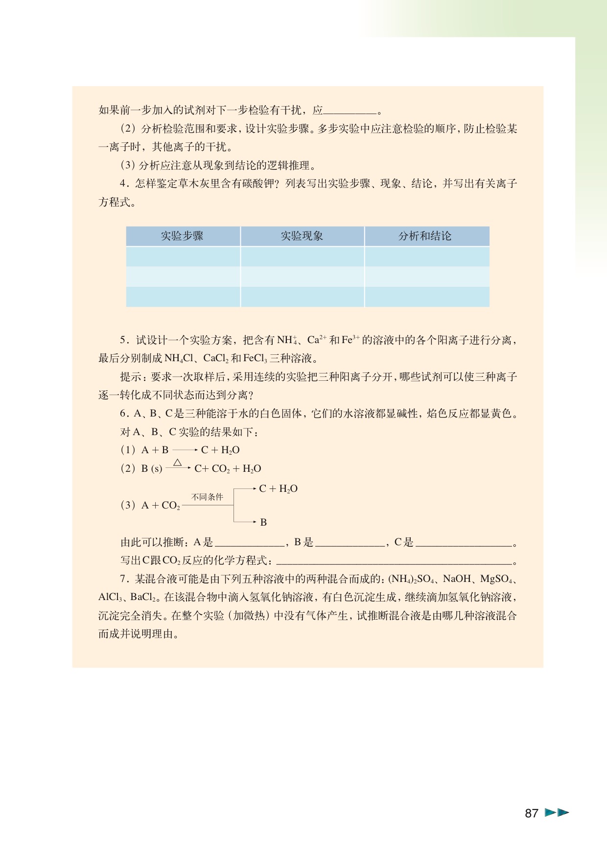 「13」.2 混合物的检验(9)