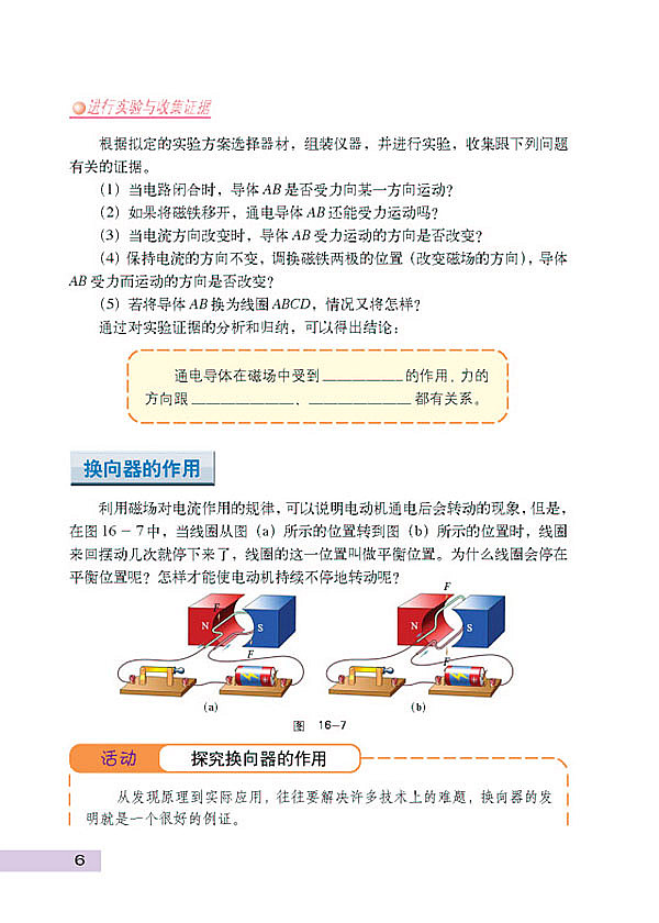 探究电动机的转动原理(2)