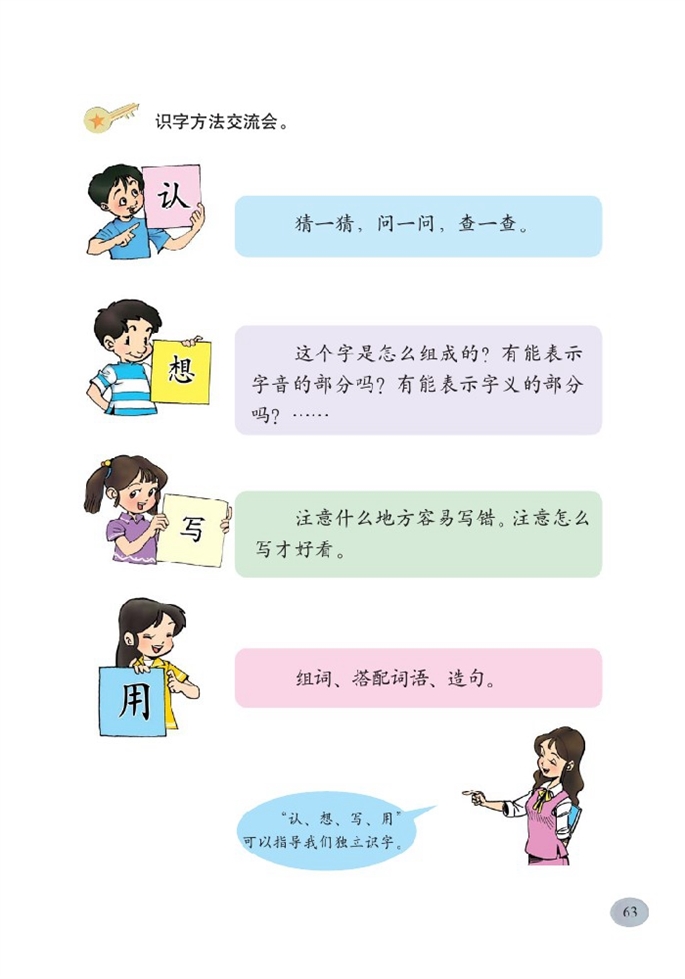 丁丁冬冬学识字(二）(4)