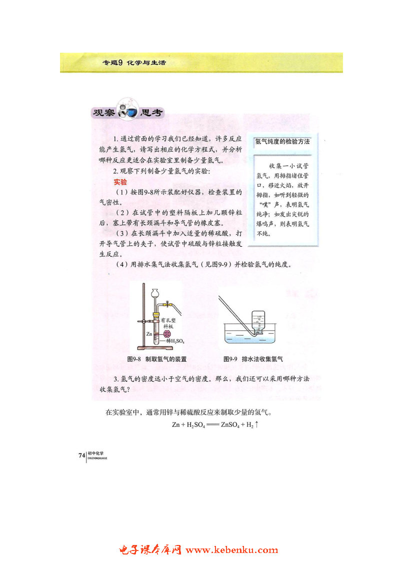 单元2 能源的开发与利用(4)